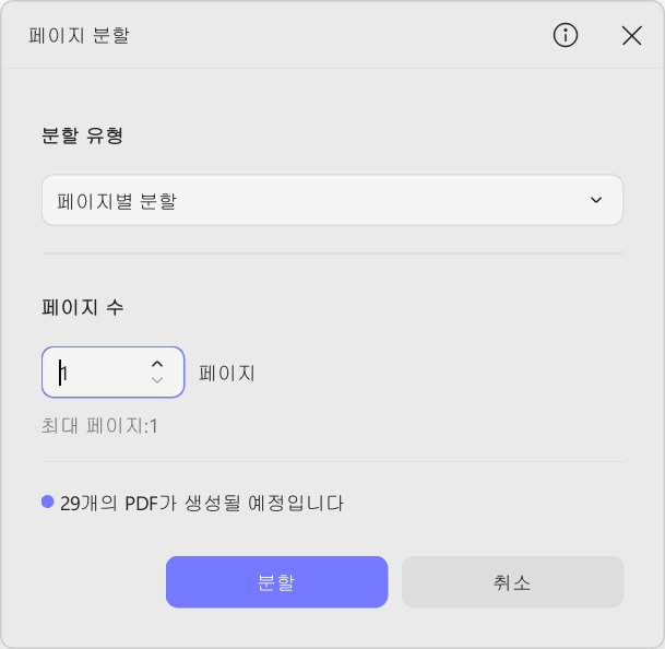 updf windows 2에서 페이지 번호로 분할