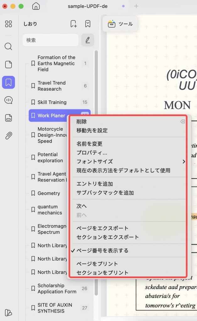 PDFのブックマークを削除する