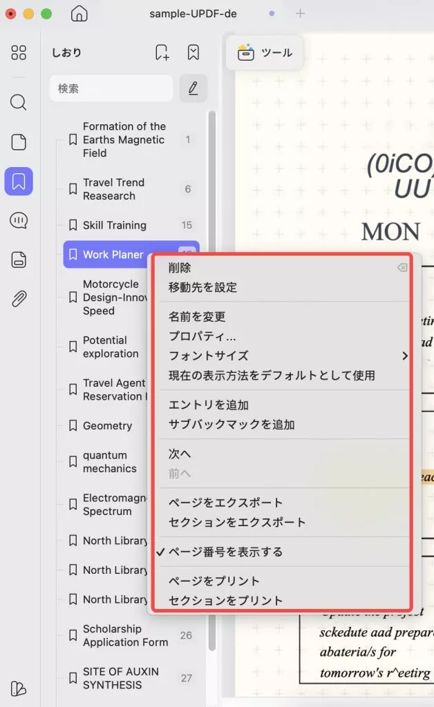 PDFのブックマークを削除する