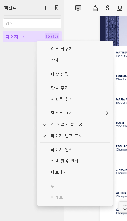 북마크 updf 편집