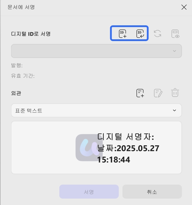 서명 필드로 서명 추가하기
