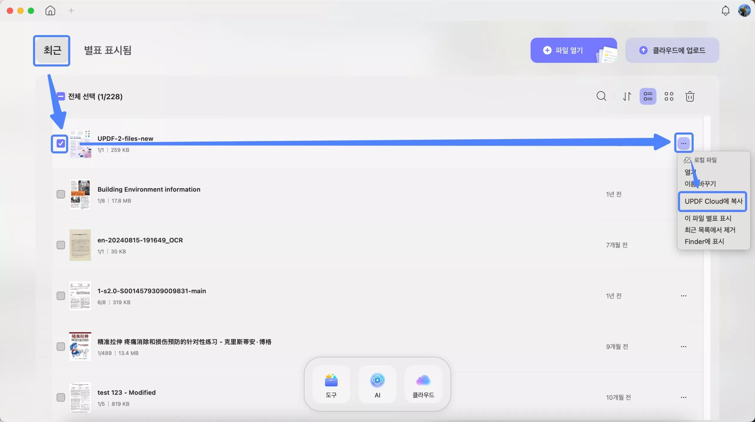 최근 파일에서 업로드