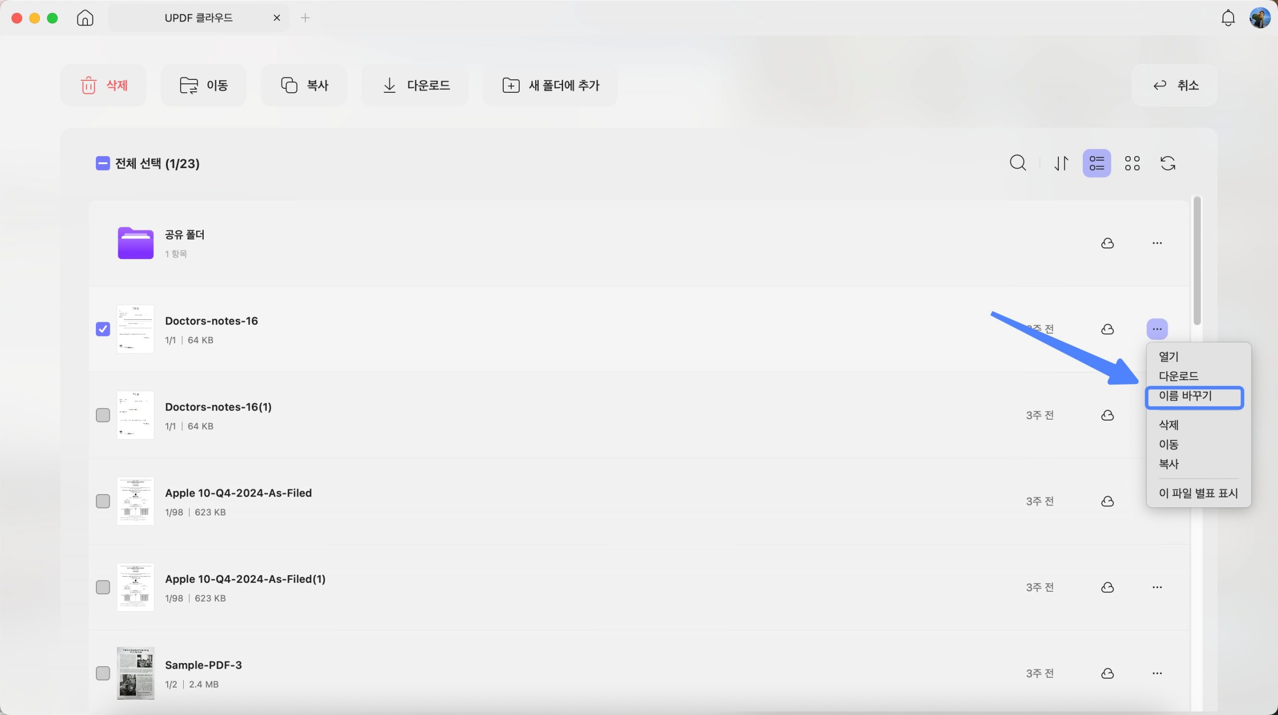 UPDF Cloud에서 파일 이름 바꾸기