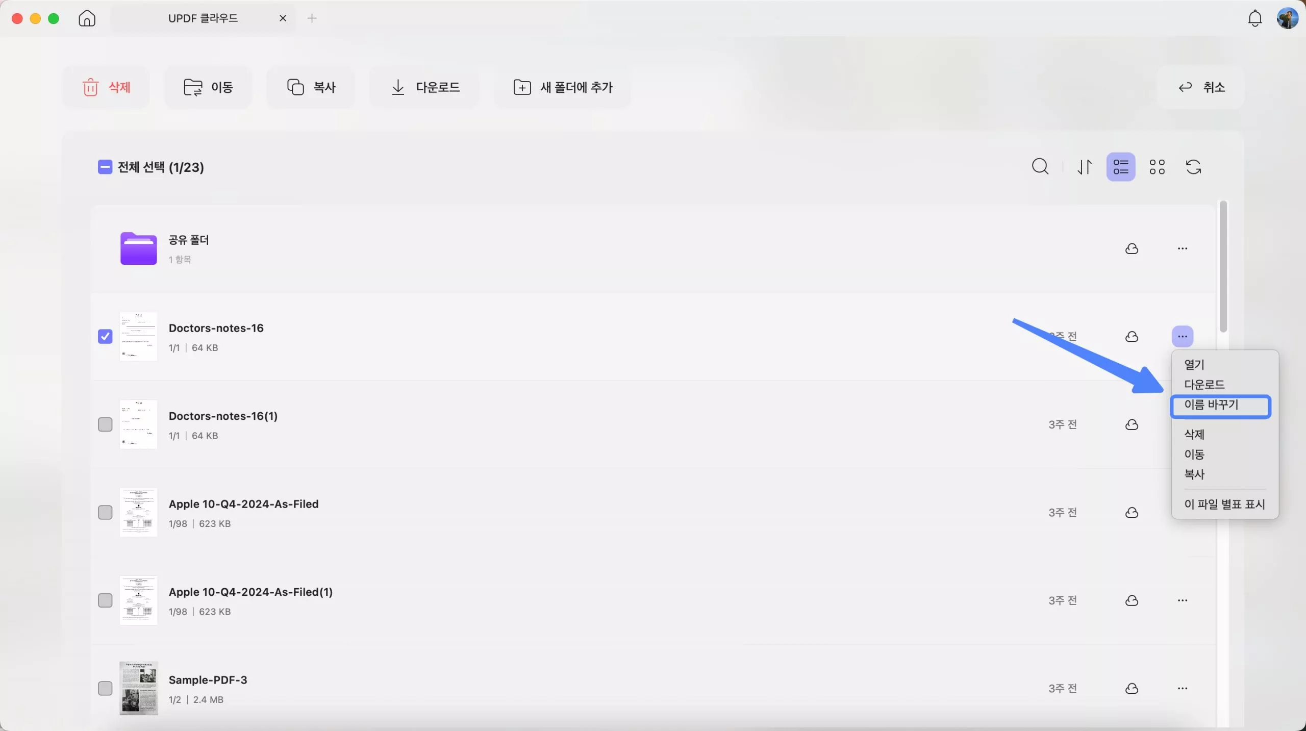 UPDF Cloud에서 파일 이름 바꾸기