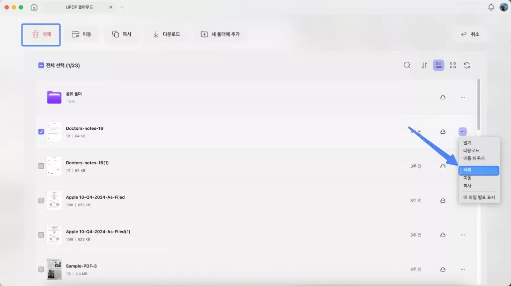 파일 삭제