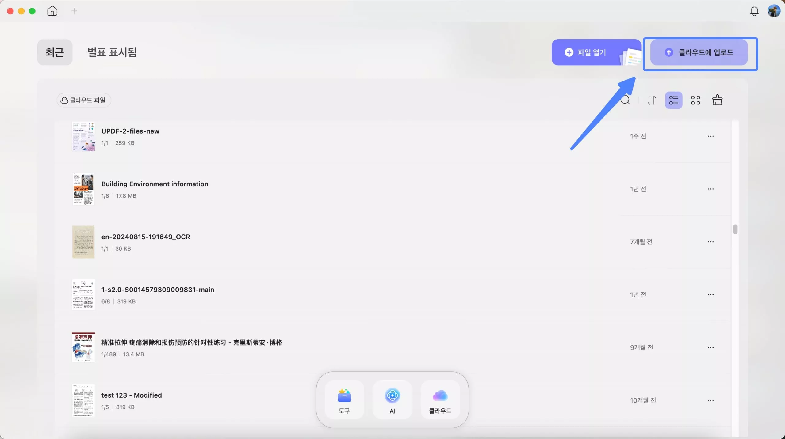 updf 클라우드 인터페이스