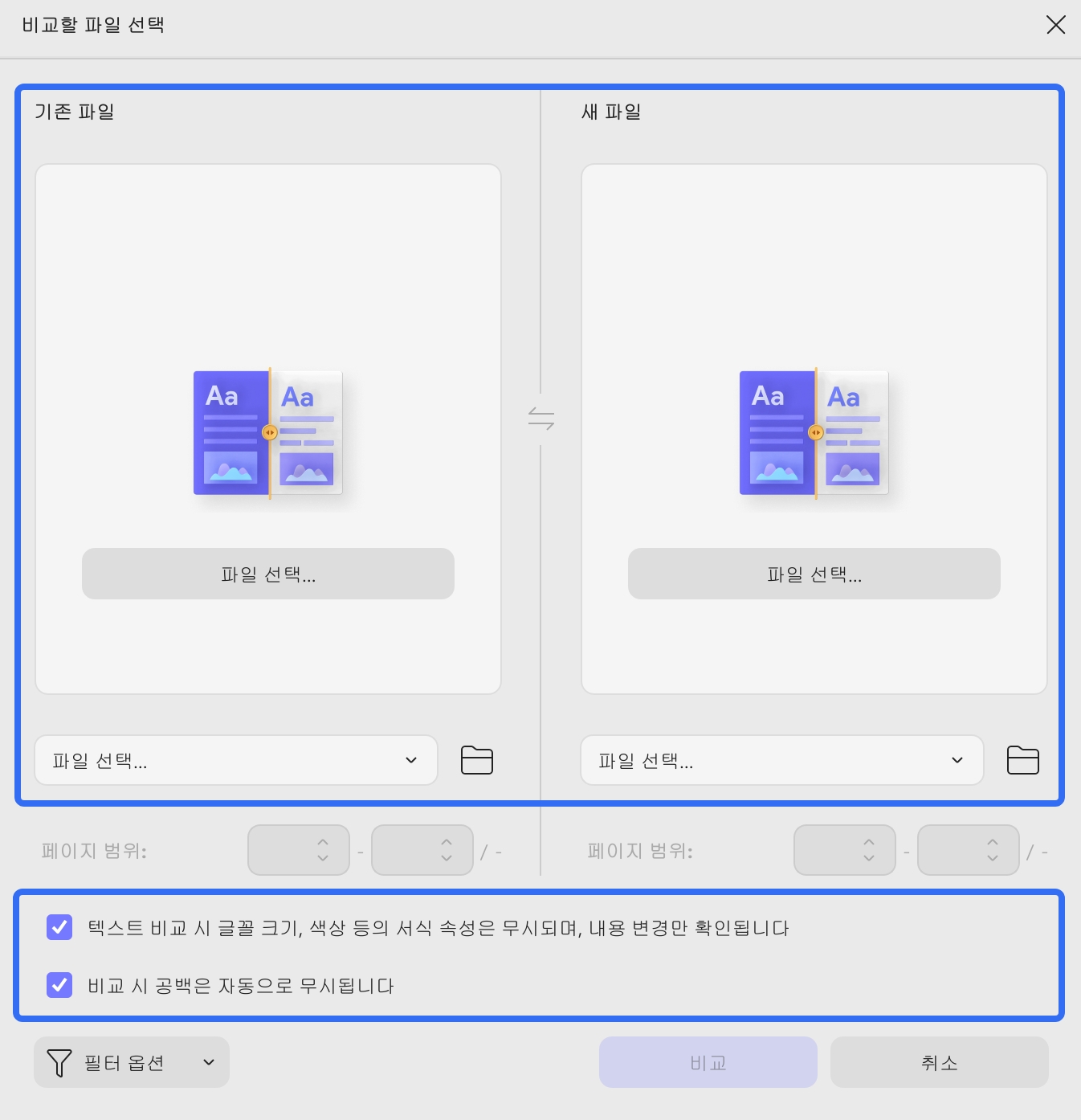 updf windows 2에서 이전 파일과 새 파일을 비교하기