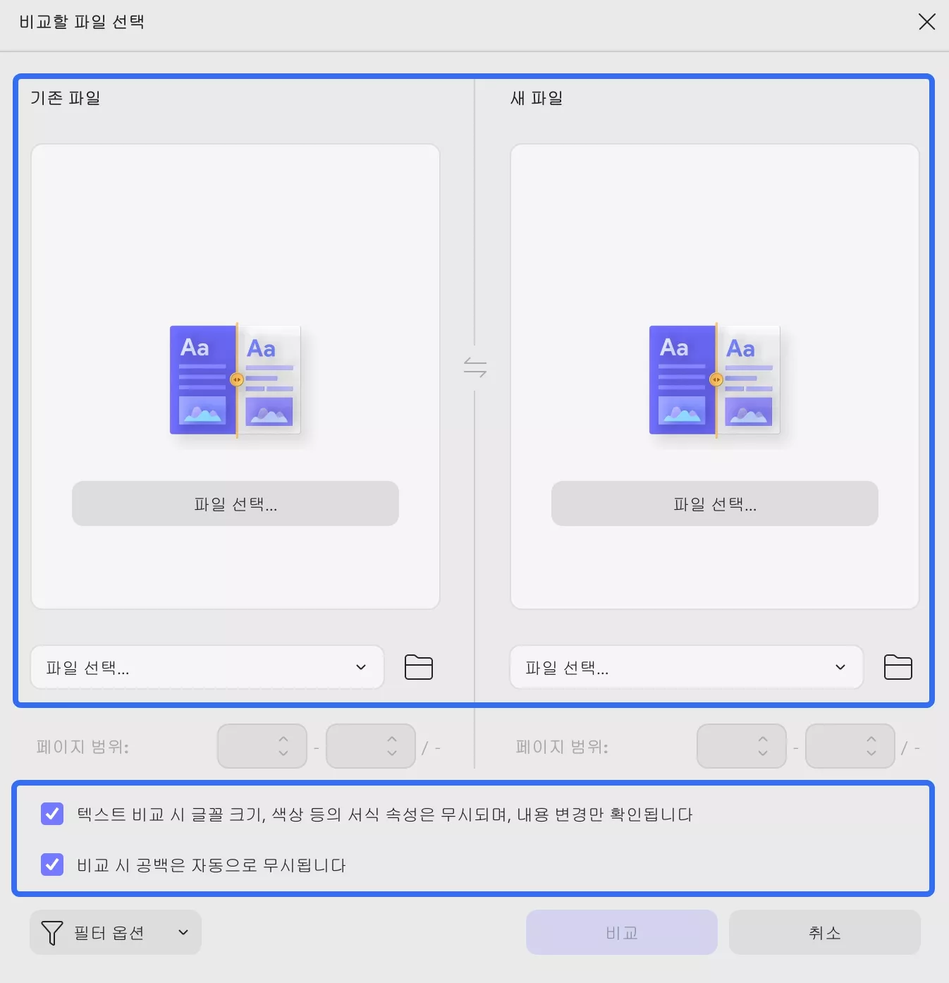 updf windows 2에서 이전 파일과 새 파일을 비교하기