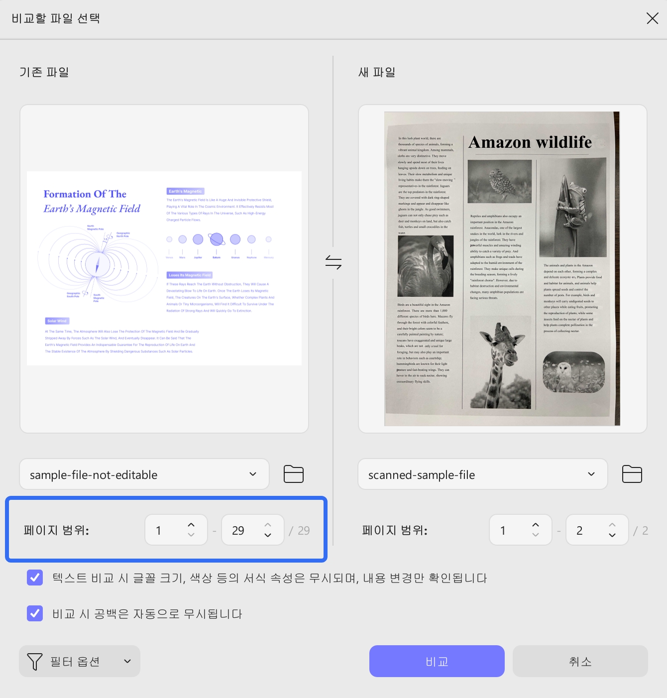 UPDF Windows 2를 비교할 페이지 범위를 선택하기
