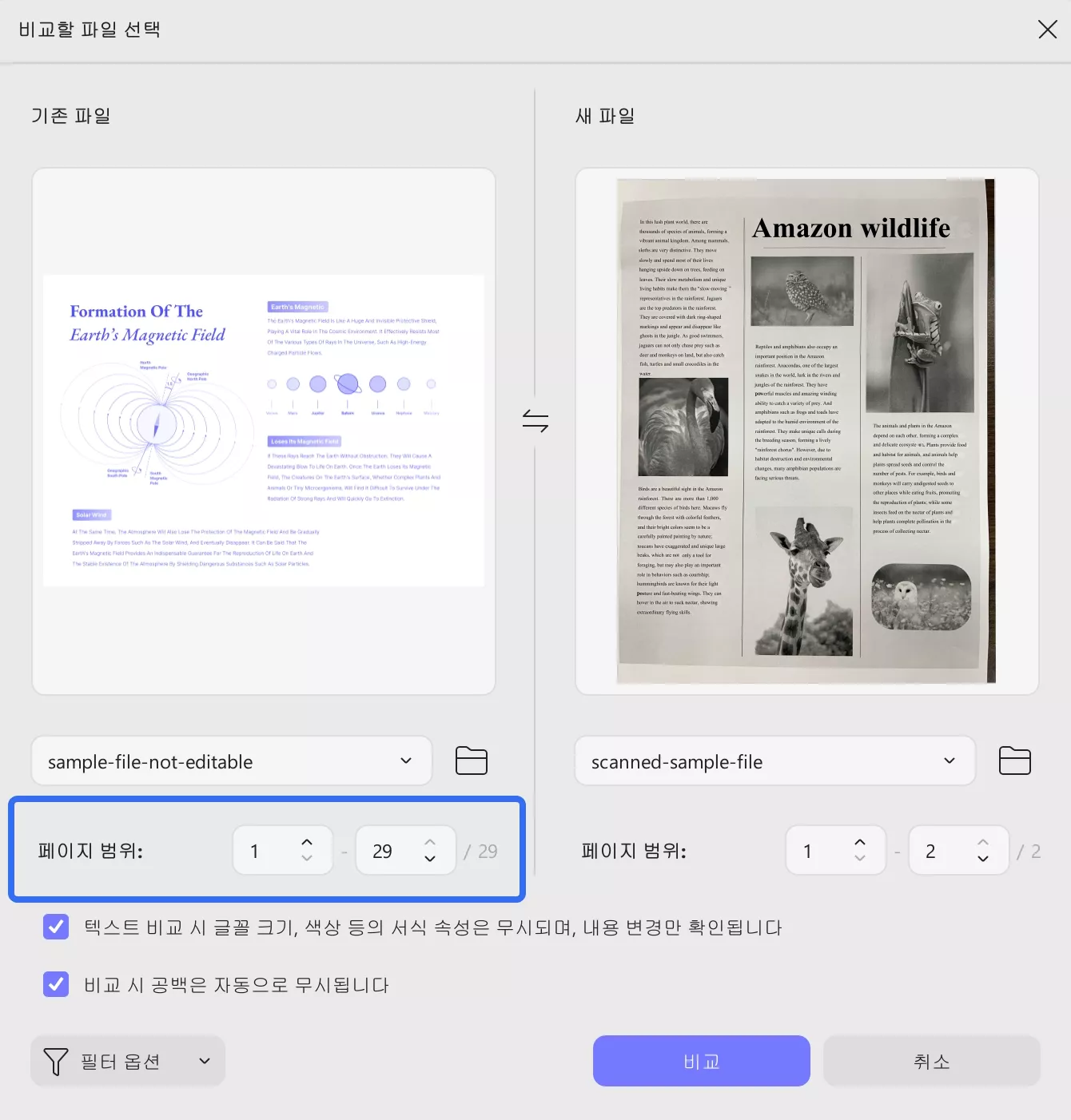 UPDF Windows 2를 비교할 페이지 범위를 선택하기