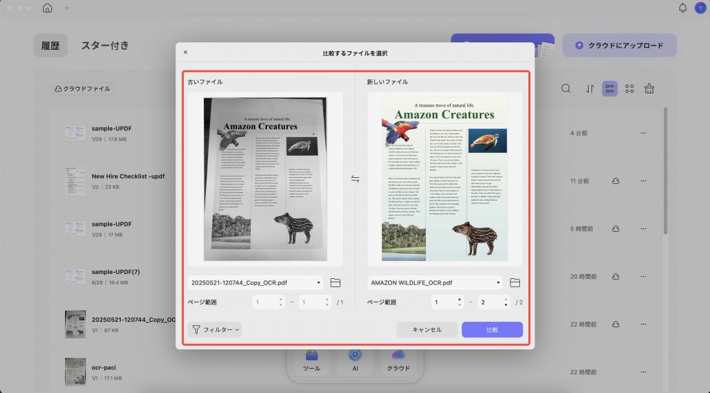 PDFを追加して、UPDF Macの比較に進む