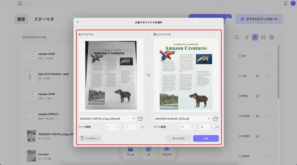 PDFを追加して、UPDF Macの比較に進む