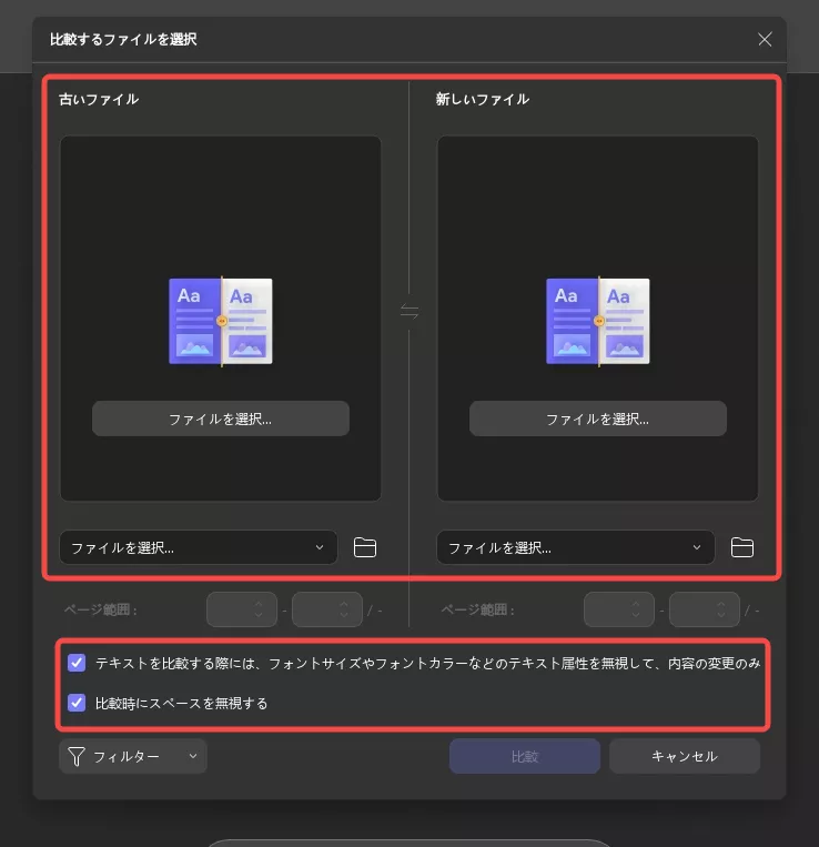 Updf Windows 2で古いファイルと新しいファイルを比較する