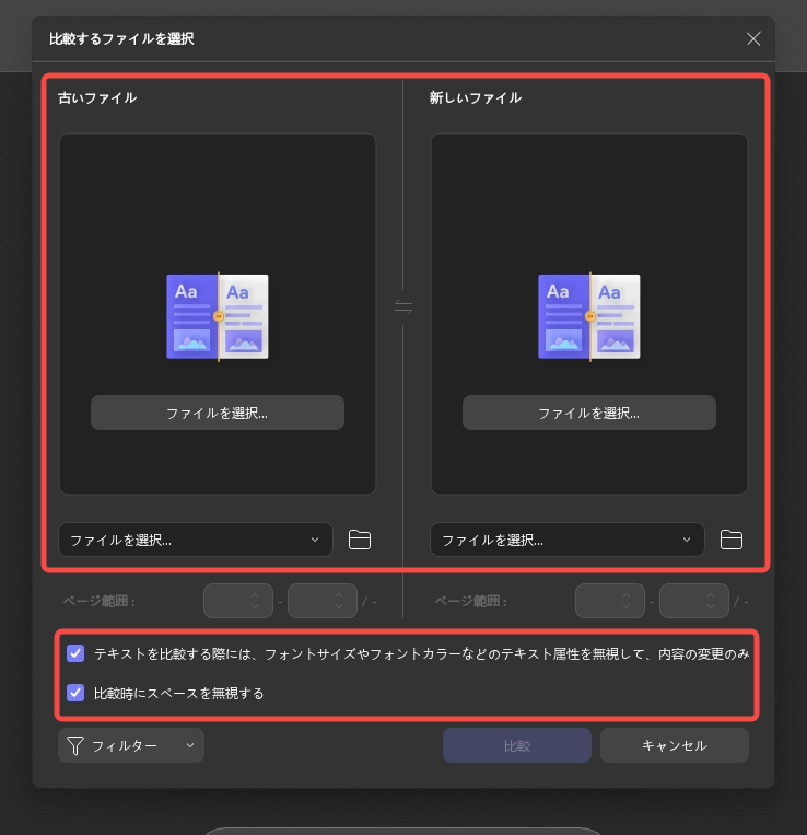 Updf Windows 2で古いファイルと新しいファイルを比較する