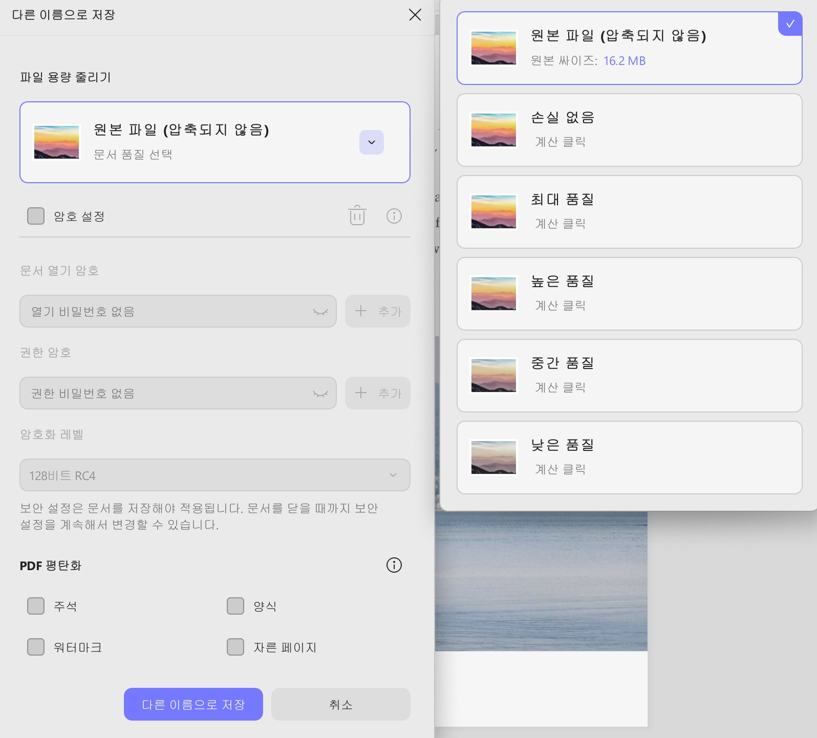 문서 품질 선택하기