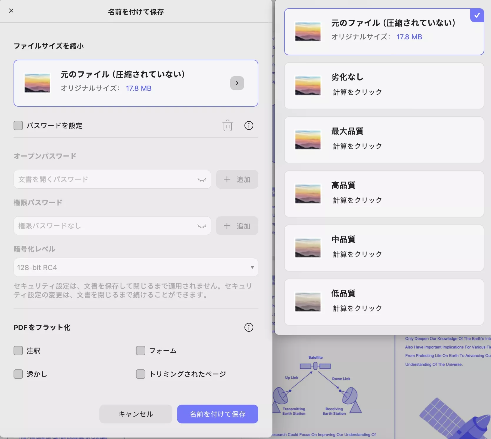 圧縮品質を選択してUPDF Mac