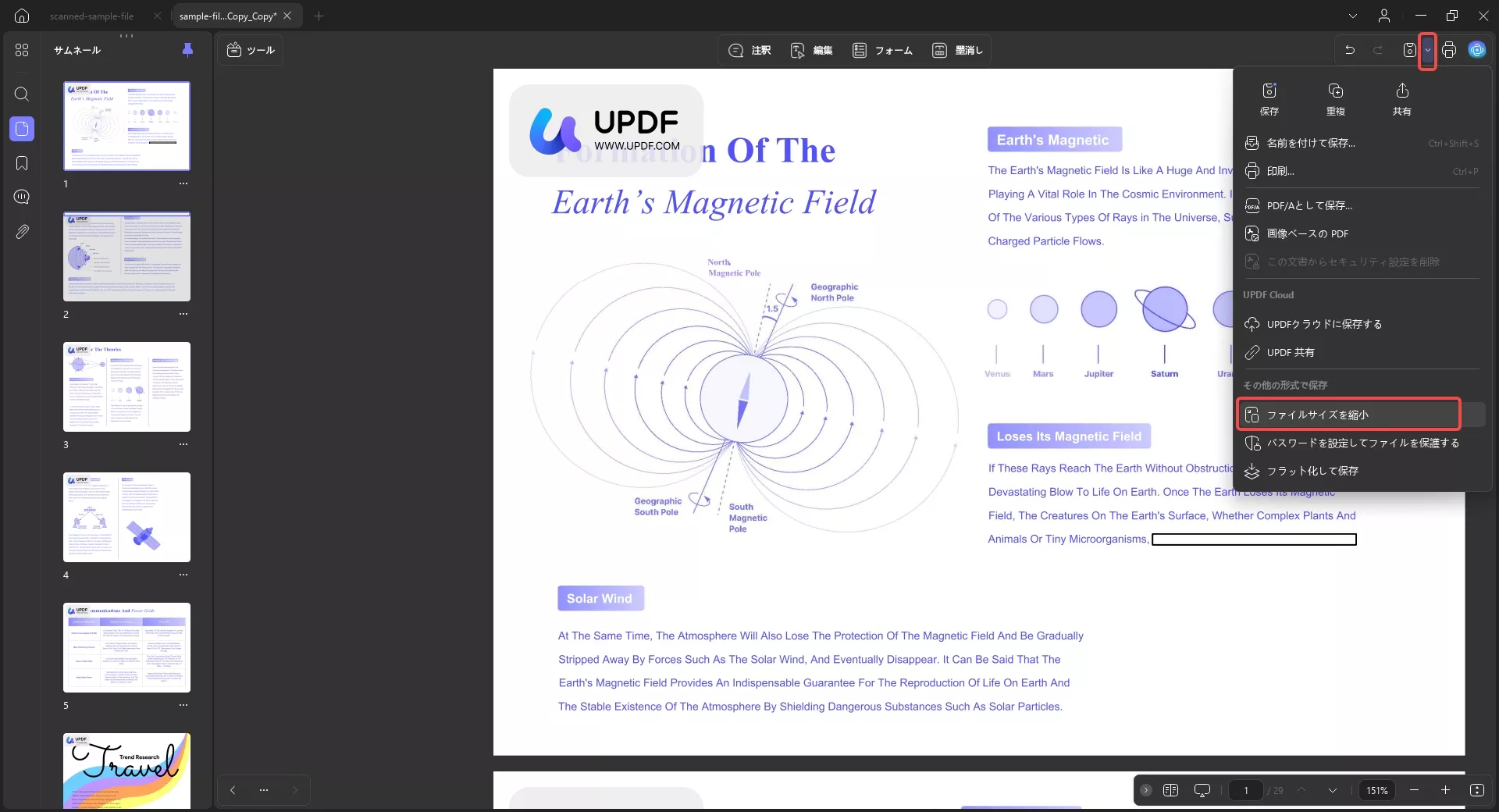 Updf Windows 2のファイルサイズ縮小オプションを選択する