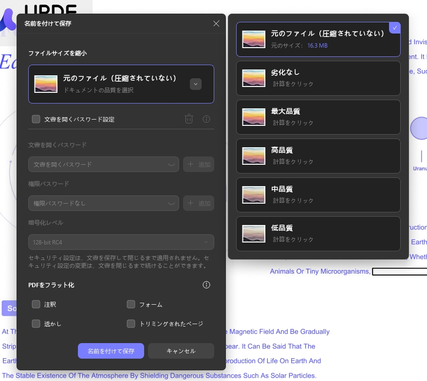 圧縮設定 updf windows 2