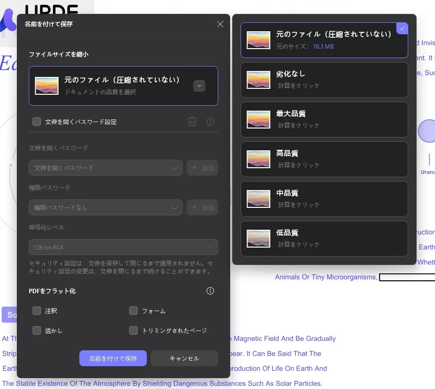 圧縮設定 updf windows 2