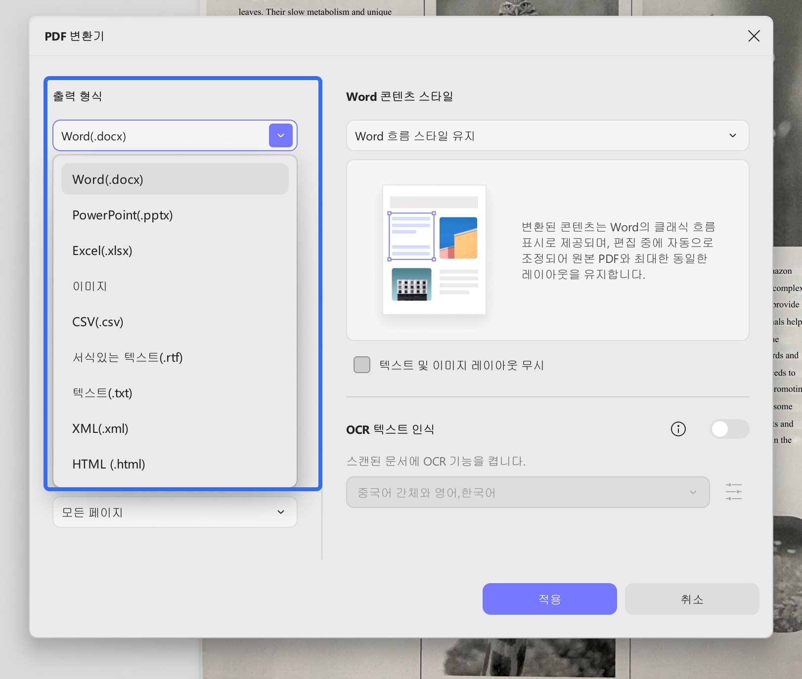 선호하는 파일 형식 updf windows 2로 변환