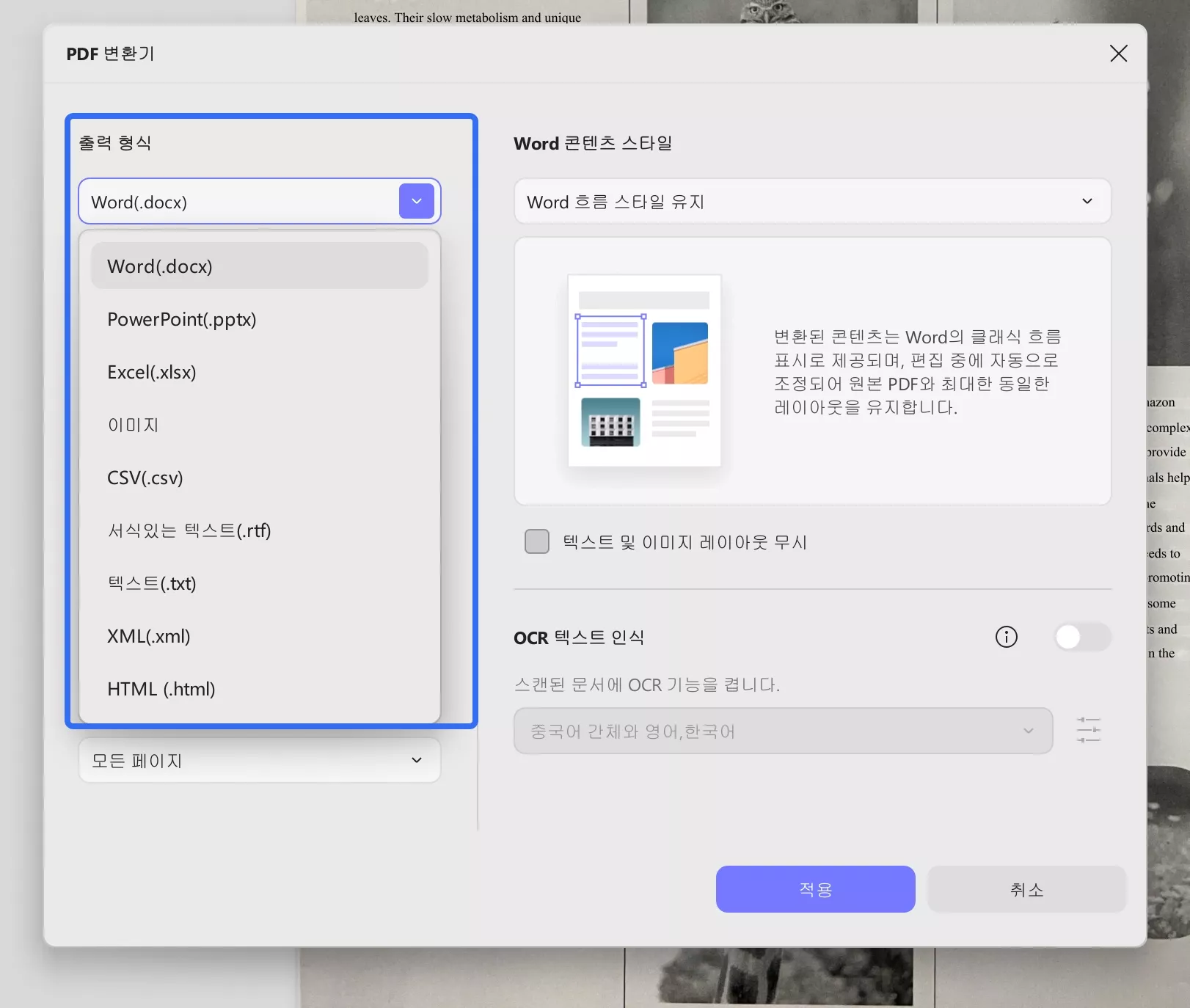 선호하는 파일 형식 updf windows 2로 변환