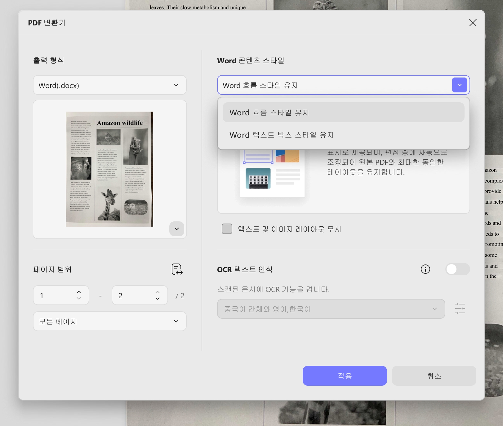 변환 스타일 설정 updf windows 조정
