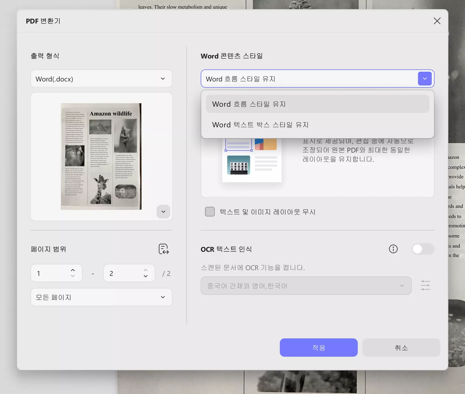 변환 스타일 설정 updf windows 조정