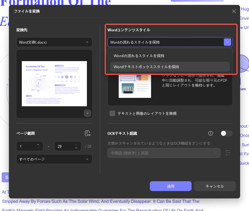 Updf Windowsの変換スタイル設定を調整する