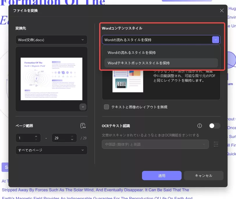 Updf Windowsの変換スタイル設定を調整する