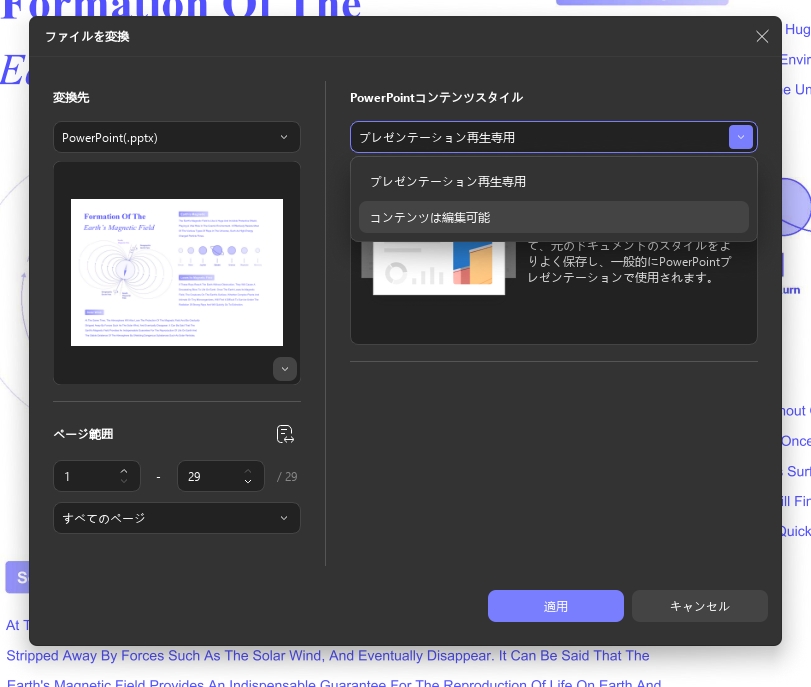 PPT updf Windows 2の変換設定を選択する
