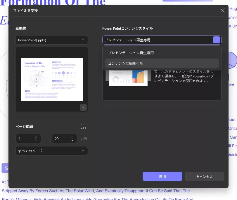 PPT updf Windows 2の変換設定を選択する