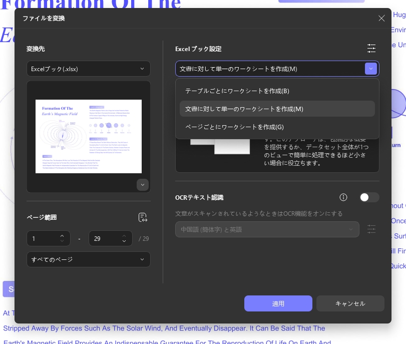 Excel ブックの設定を UPDF Windows 2 で選択