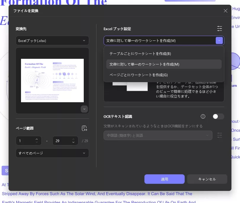 Excel ブックの設定を UPDF Windows 2 で選択
