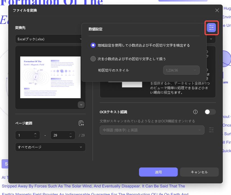 Excelファイル(UPDF、Windows 2)の数値設定を調整する