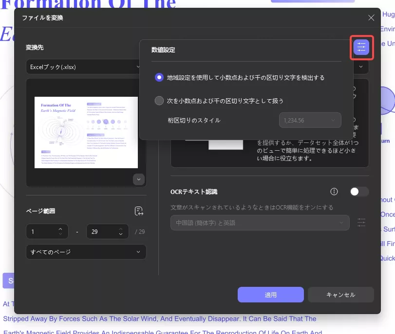 Excelファイル(UPDF、Windows 2)の数値設定を調整する