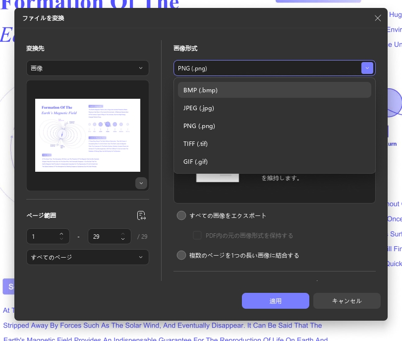画像変換 UPDF Windows 2 のレイアウト設定
