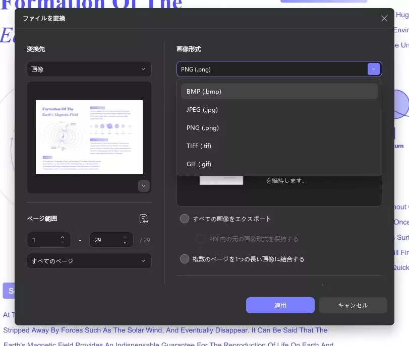 画像変換 UPDF Windows 2 のレイアウト設定