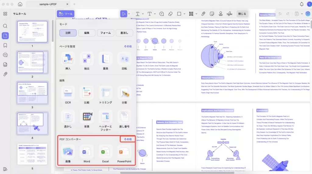 MacでUPDFに変換する