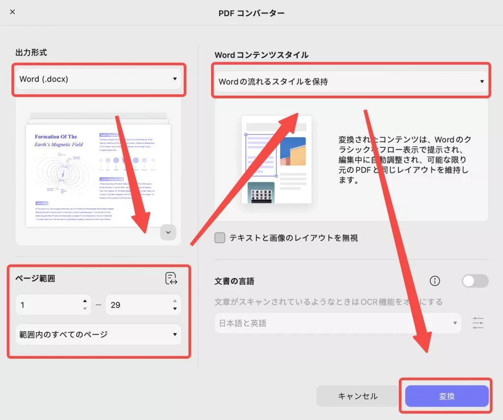 PDFからWordへのUPDF Mac