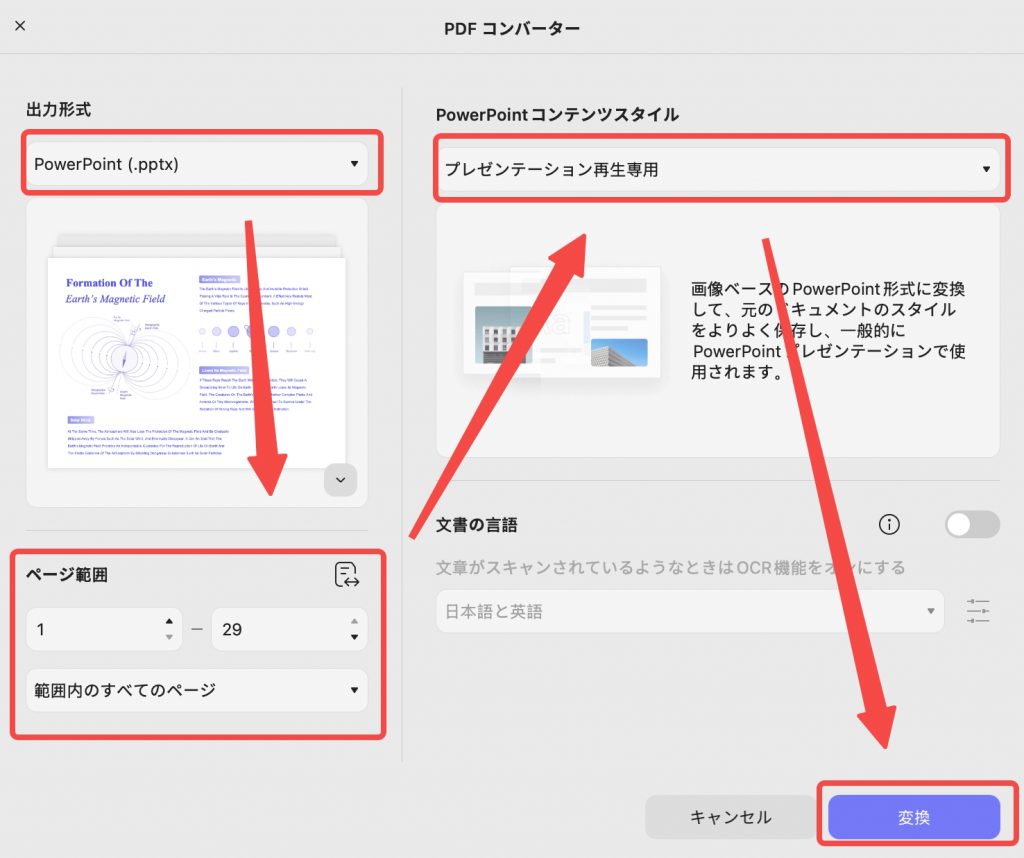 PDFからPPTへの変換（Mac）