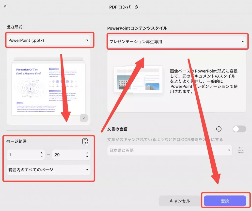 PDFからPPTへの変換(Mac)