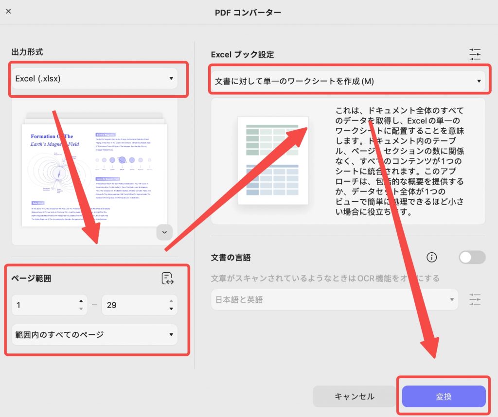 PDFからExcelへのUPDF Mac