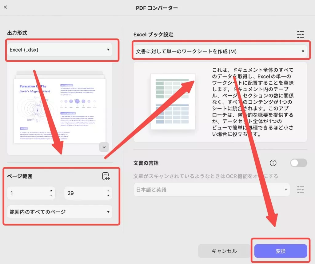 PDFからExcelへのUPDF Mac