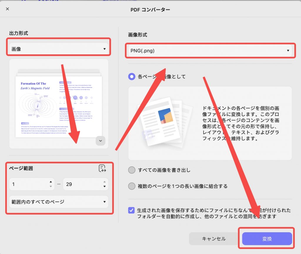 PDFから画像へのUPDF Mac