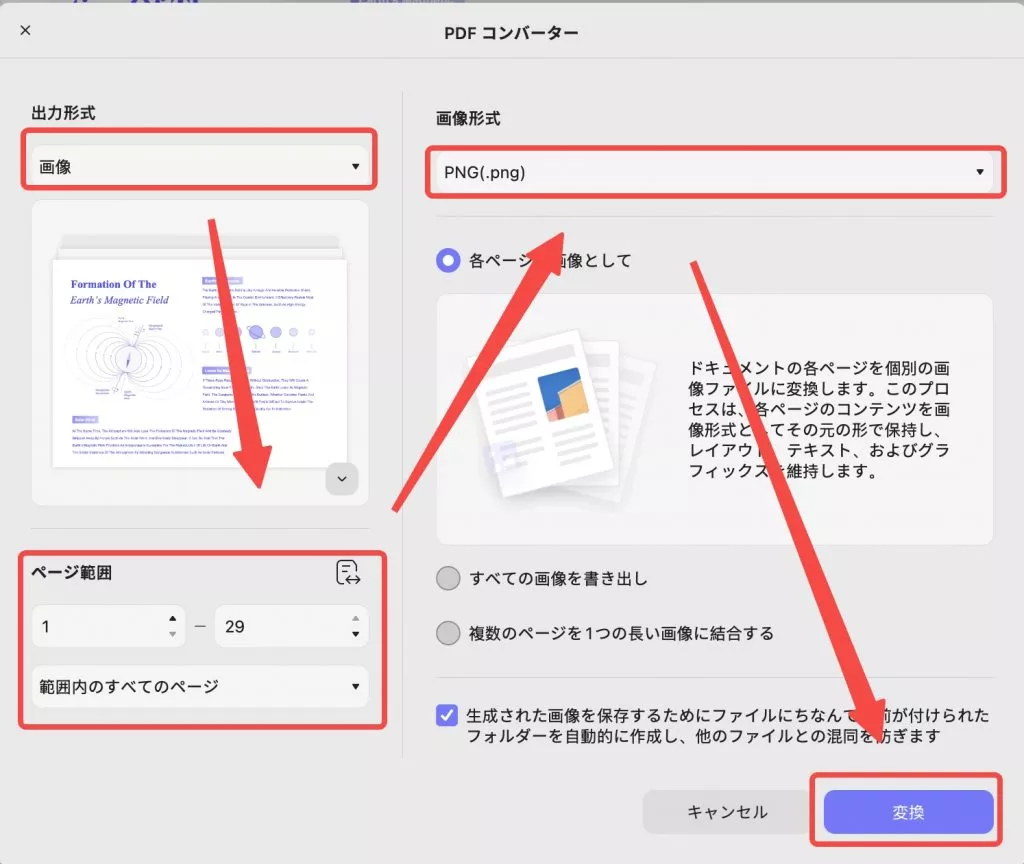 PDFから画像へのUPDF Mac