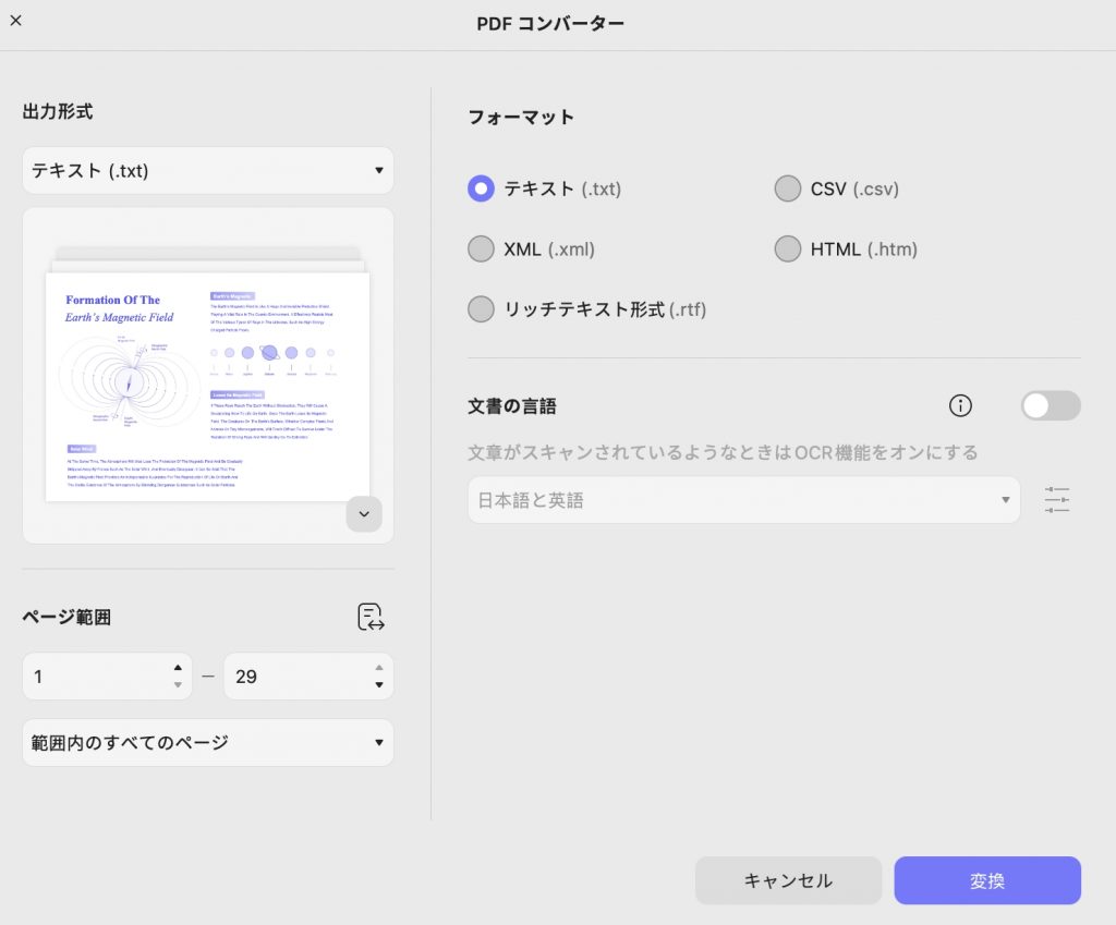 PDFをテキストに変換（Mac）