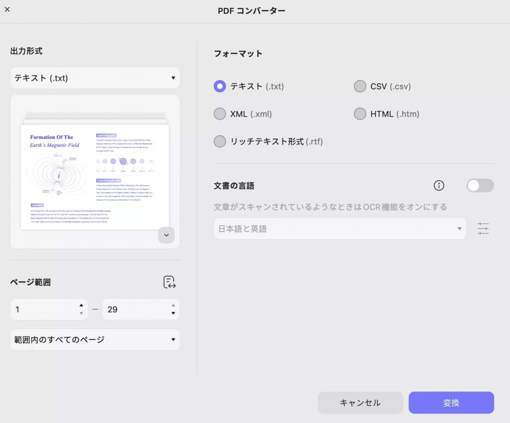 PDFをテキストに変換(Mac)