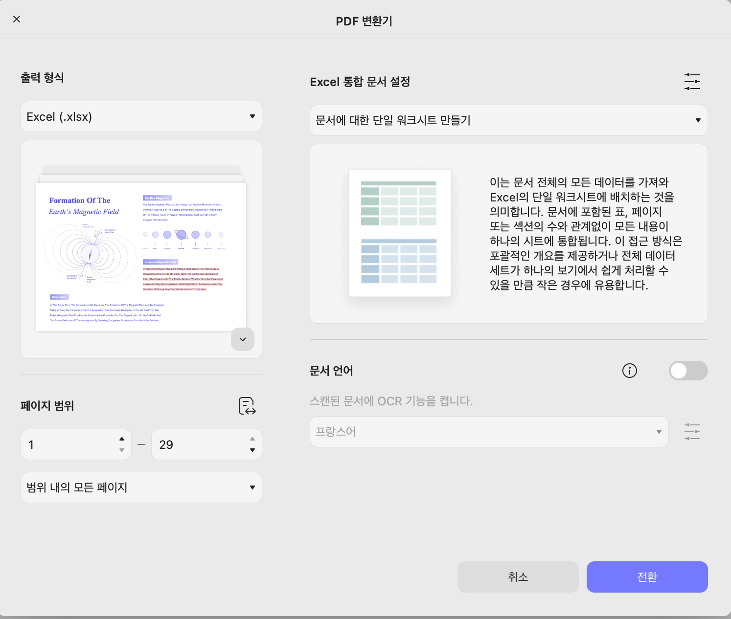 PDF를 Excel로 변환하는 Mac