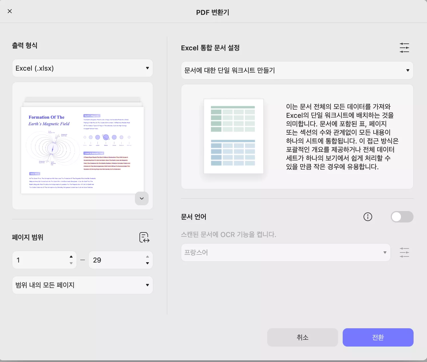 PDF를 Excel로 변환하는 Mac
