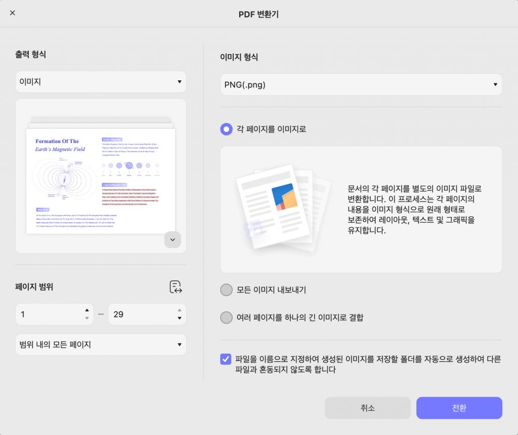 PDF를 이미지로 변환하는 Mac